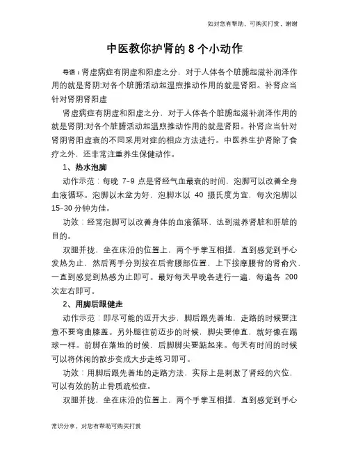 中医教你护肾的8个小动作