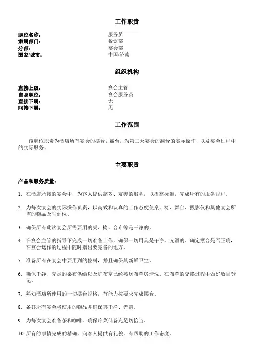 宴会服务部工作岗位职责