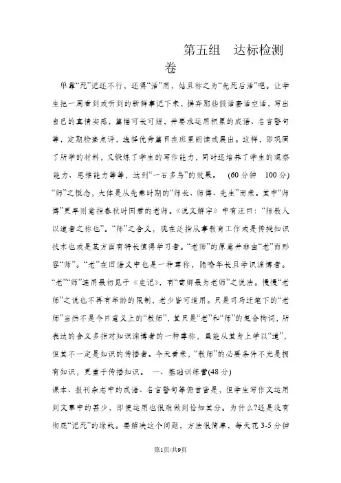 三年级上册语文单元测试第五单元 A卷_人教新课标(含答案)