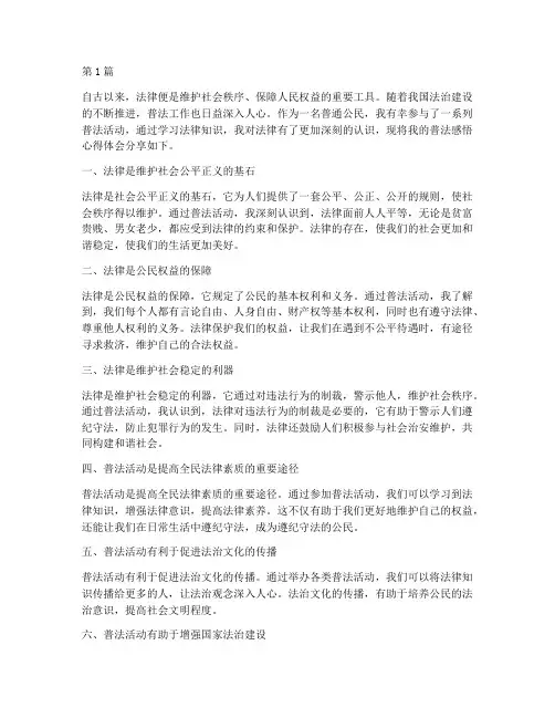 普法感悟心得体会(3篇)
