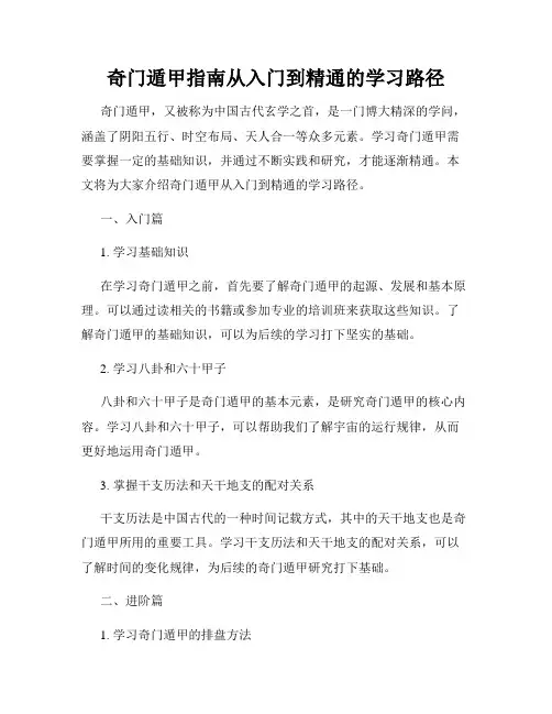 奇门遁甲指南从入门到精通的学习路径
