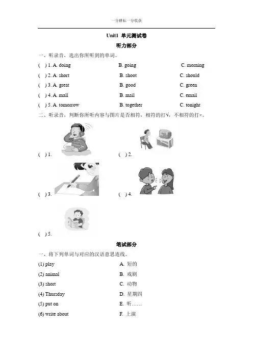 湘少版小学英语五年级下册 Unit 1 -12单元试卷集
