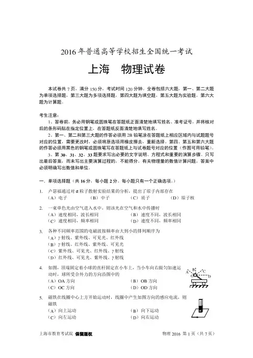 2016年 上海高考 物理试卷(含答案)