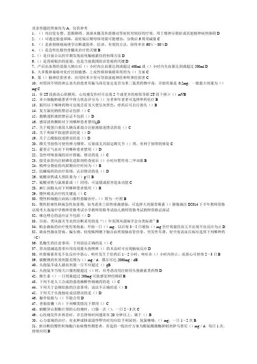 华医网国家基本药物临床应用指南及处方集答案