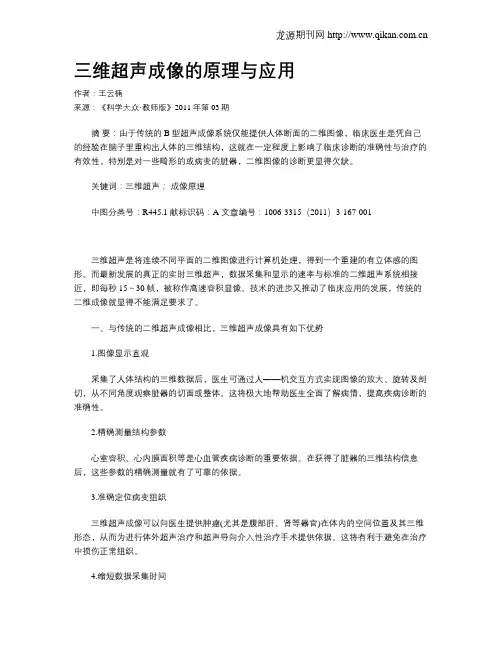 三维超声成像的原理与应用