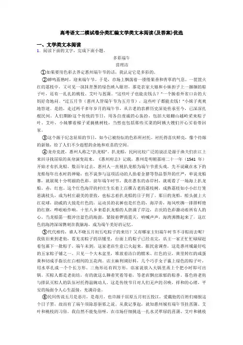 高考语文二模试卷分类汇编文学类文本阅读(及答案)优选