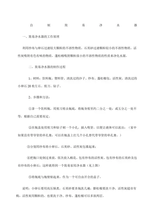 自制简易净水器
