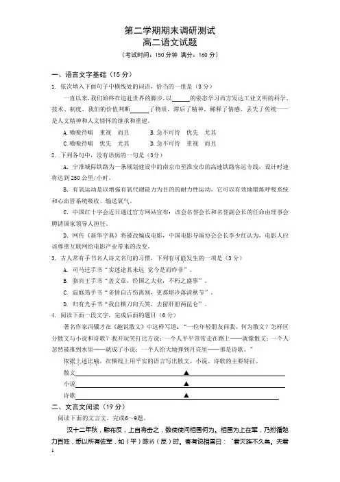 第二学期高二期末调研语文试题及答案