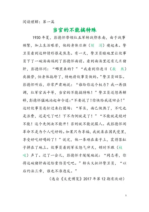 六年级语文阅读理解专项训练(1)附参考答案
