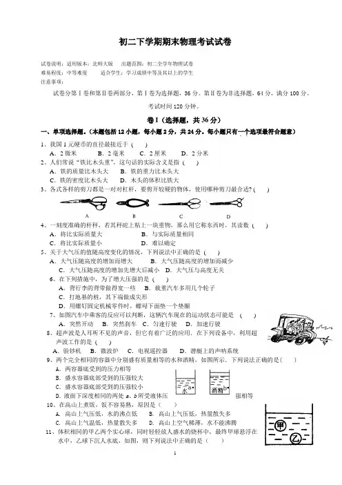初二物理下学期期末考试试卷(含答案)