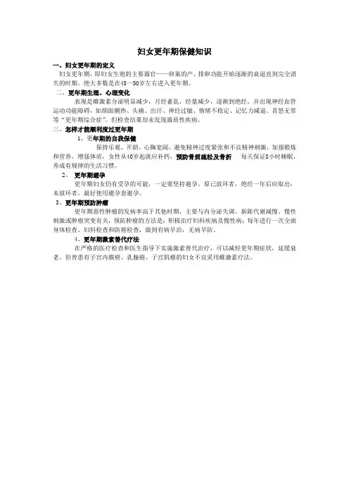 妇女更年期保健知识