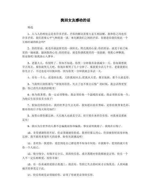 挽回女友感动的话