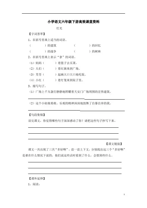 小学语文六年级下册高效课堂资料11灯光习题