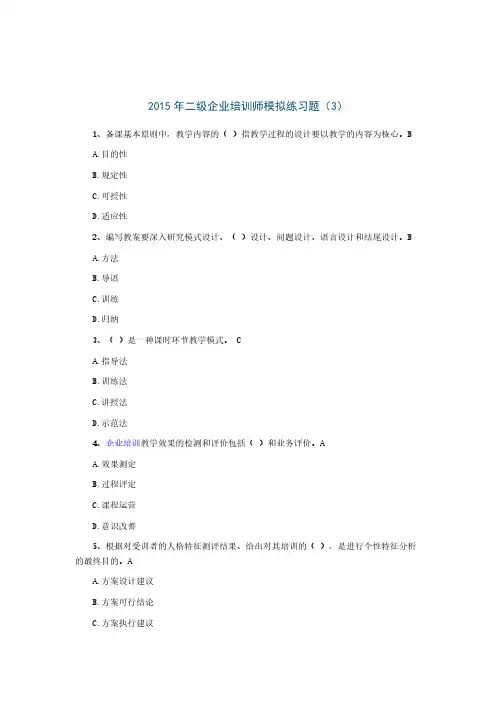 企业培训师试题