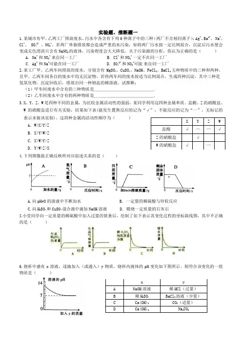 酸碱盐拔高题三(实验、推断)