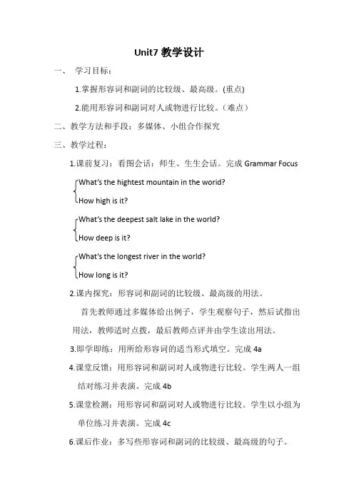英语人教版八年级下册Unit7