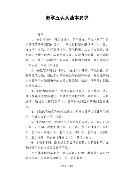 【学校管理规章制度】教学五认真基本要求