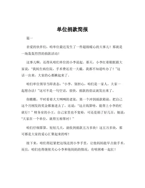 单位捐款简报