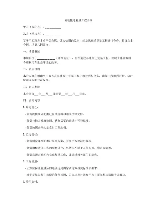 易地搬迁复垦工程合同