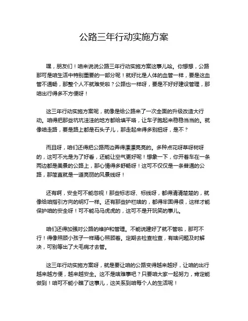 公路三年行动实施方案