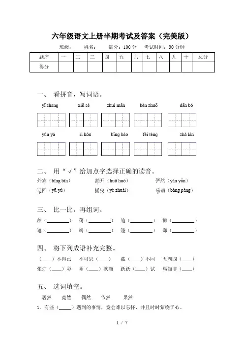 六年级语文上册半期考试及答案(完美版)