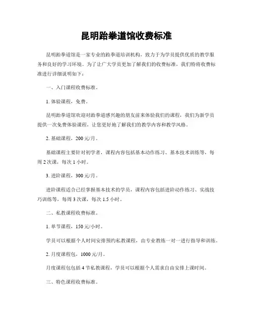 昆明跆拳道馆收费标准