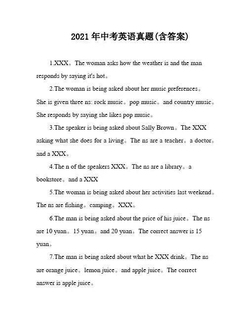 2021年中考英语真题(含答案)