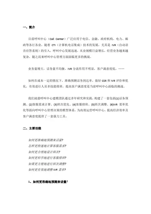 呼叫中心客服智能排班系统