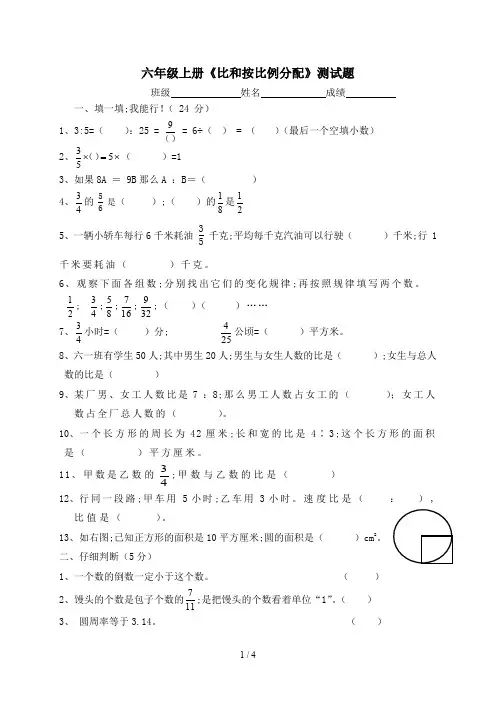 六年级上册《比和按比例分配》测试题