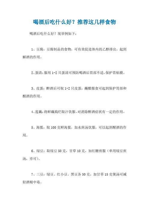 喝酒后吃什么好？推荐这几样食物
