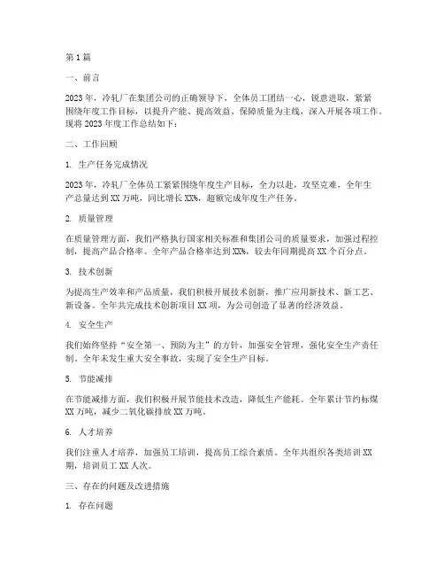 冷轧厂年度总结报告(3篇)