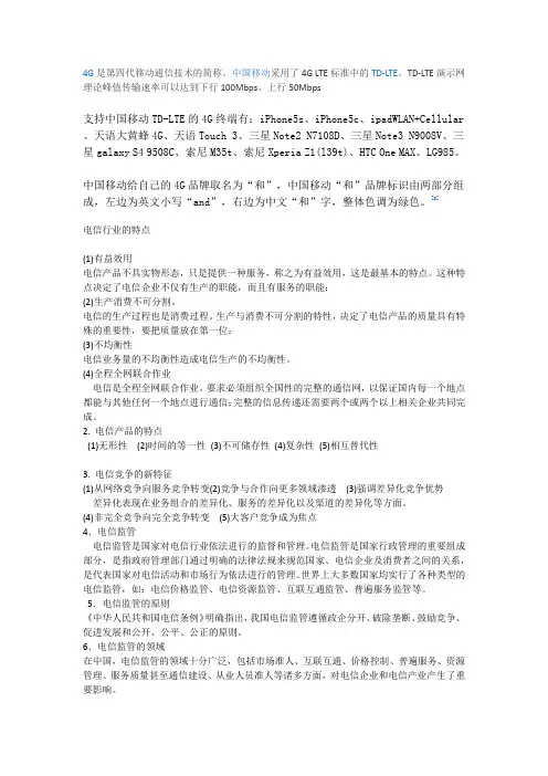 4G是第四代移动通信技术的简称