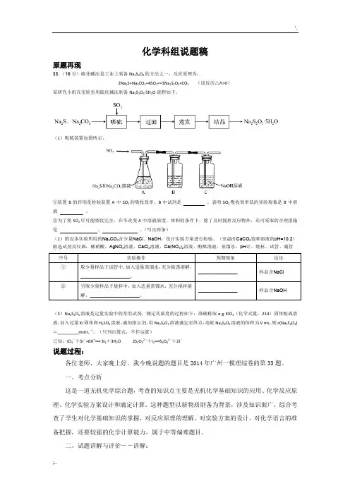 化学说题稿