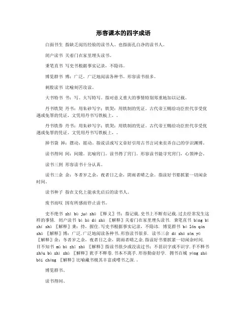 形容课本的四字成语