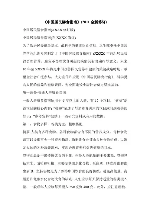 《中国居民膳食指南》(2011全新修订)