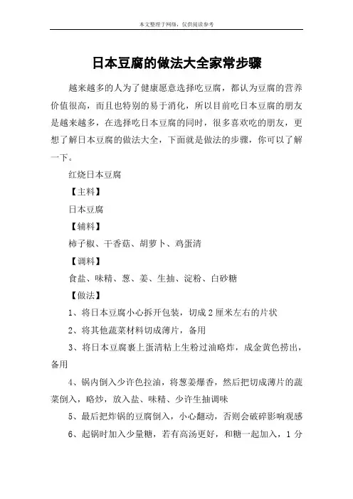 日本豆腐的做法大全家常步骤
