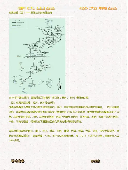 成昆铁路【四】——卓绝壮烈的英雄史诗
