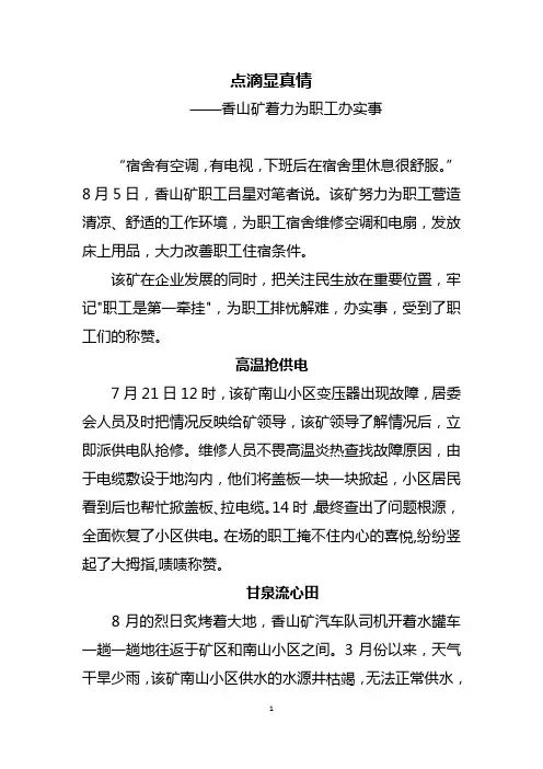 点滴显真情 ——香山矿着力为职工办实事
