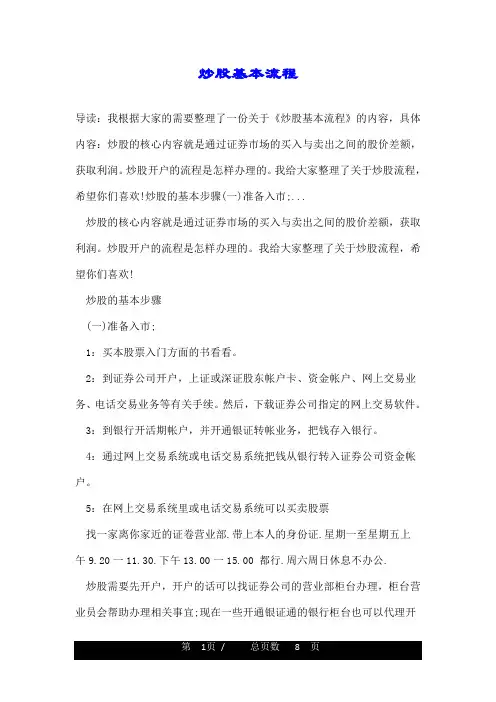 炒股基本流程