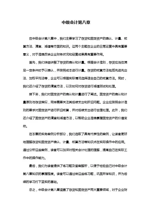 中级会计第八章
