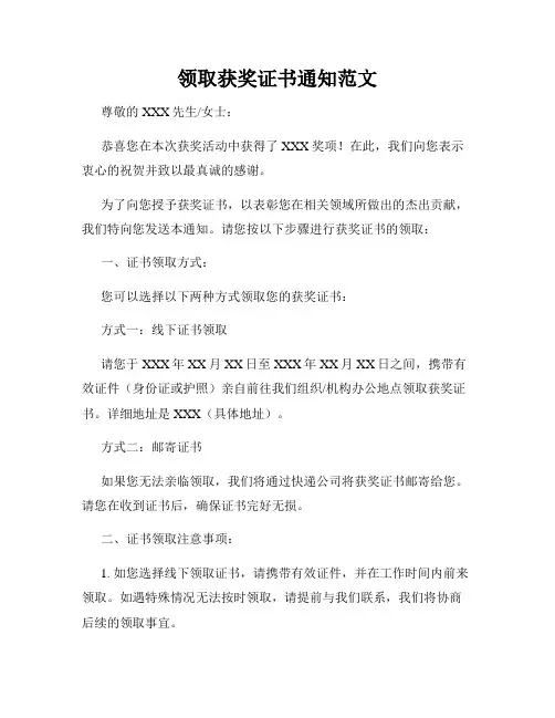 领取获奖证书通知范文
