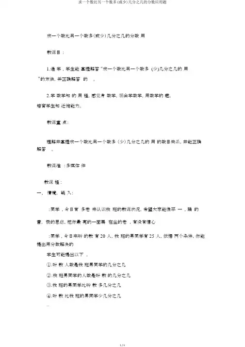 求一个数比另一个数多(或少)几分之几的分数应用题