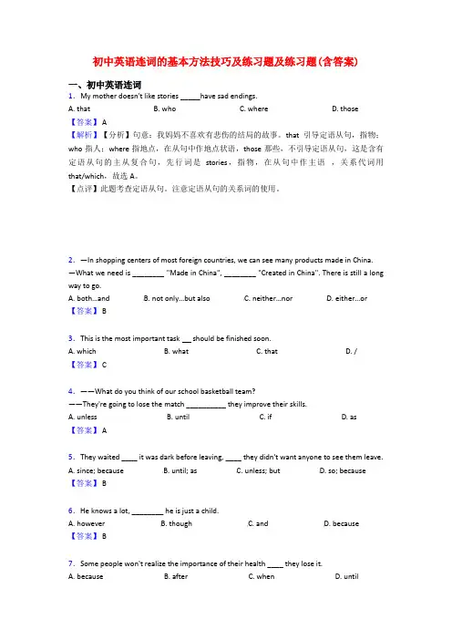 初中英语连词的基本方法技巧及练习题及练习题(含答案)
