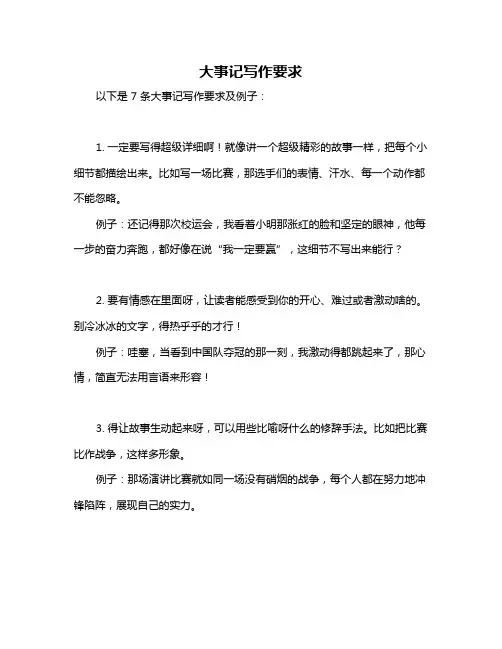 大事记写作要求