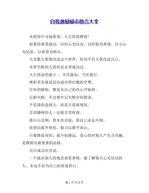 自我激励励志格言大全