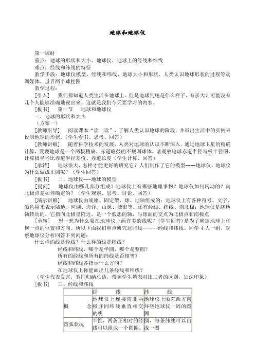 中图版 七年级地理上册 《第一章 地球和地图 第一节  地球和地球仪》 精品教案 12