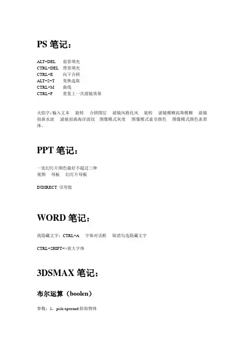 常用软件快捷键
