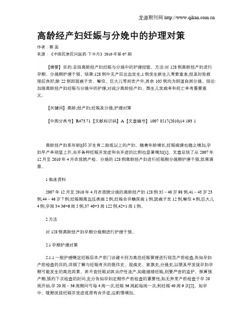 高龄经产妇妊娠与分娩中的护理对策
