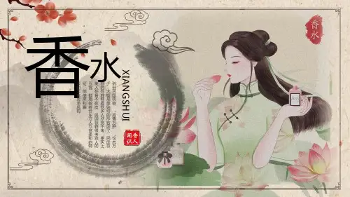 古典美人PPT精美模板 (35)