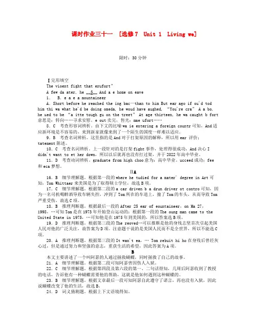 高考英语一轮复习 课时作业(三十一) Unit1 Living well选修7